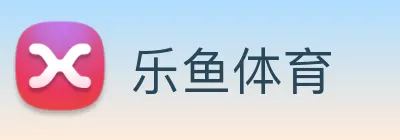 乐鱼体育 Logo